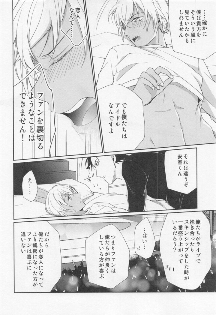 Idol Datte Koi o Suru