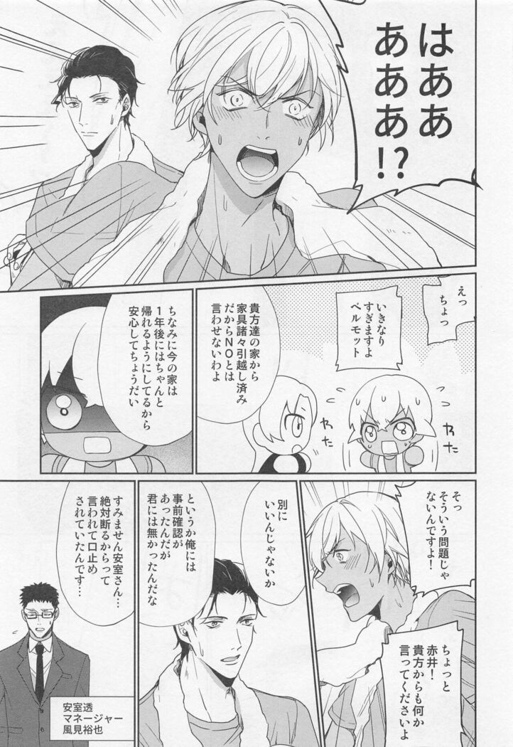 Idol Datte Koi o Suru