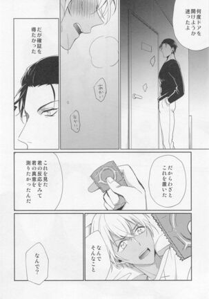 Idol Datte Koi o Suru Page #27