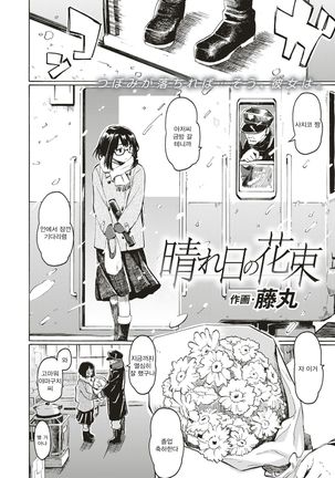 Hare Hi no Hanataba Page #2