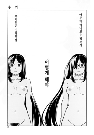 Shoujo Lostbelt | 소녀 로스트벨트 Page #29