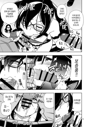 Shoujo Lostbelt | 소녀 로스트벨트 Page #15