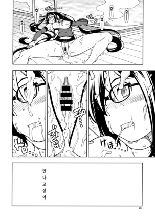 Shoujo Lostbelt | 소녀 로스트벨트 - Page 26