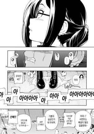 Shoujo Lostbelt | 소녀 로스트벨트 - Page 28