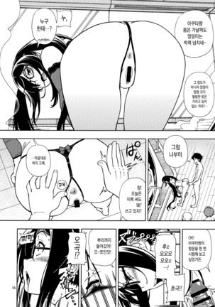 Shoujo Lostbelt | 소녀 로스트벨트 Page #16