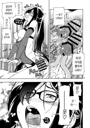 Shoujo Lostbelt | 소녀 로스트벨트 Page #25