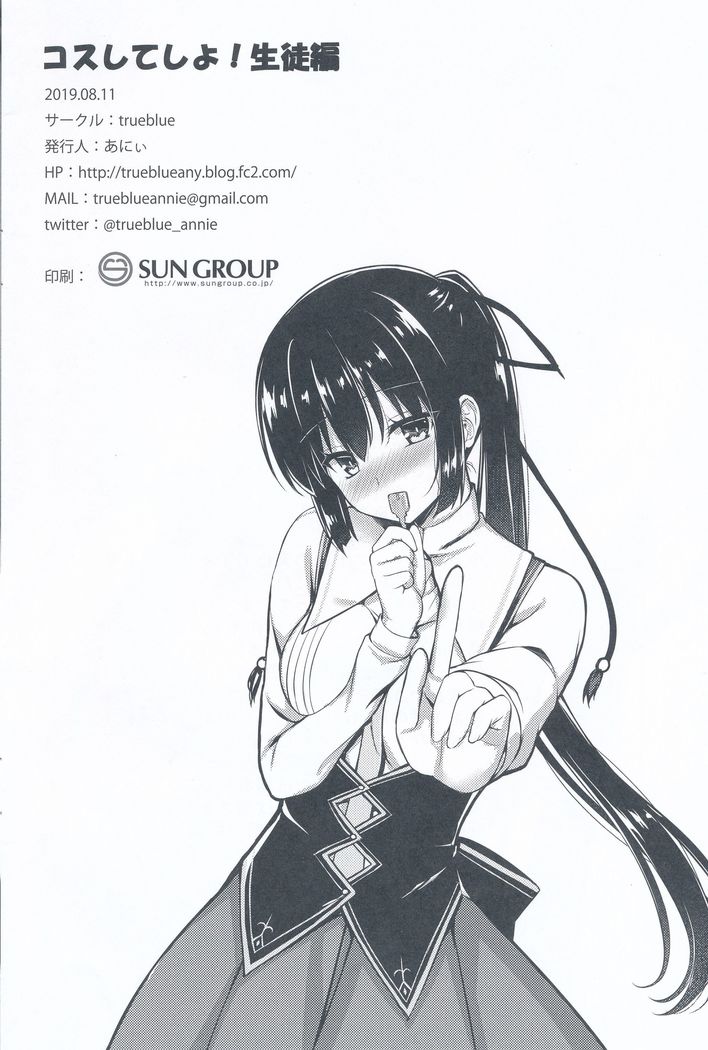 Cos Shite Shiyo! Seito Hen