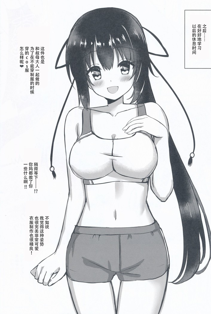 Cos Shite Shiyo! Seito Hen