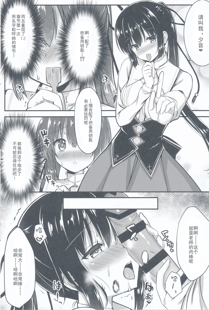 Cos Shite Shiyo! Seito Hen