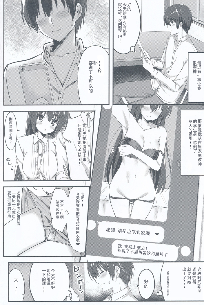 Cos Shite Shiyo! Seito Hen