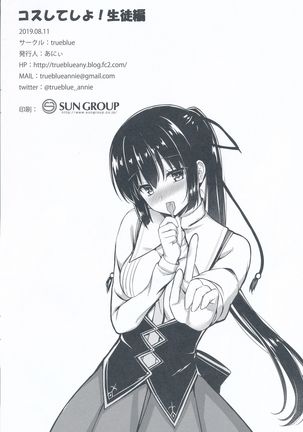 Cos Shite Shiyo! Seito Hen - Page 19