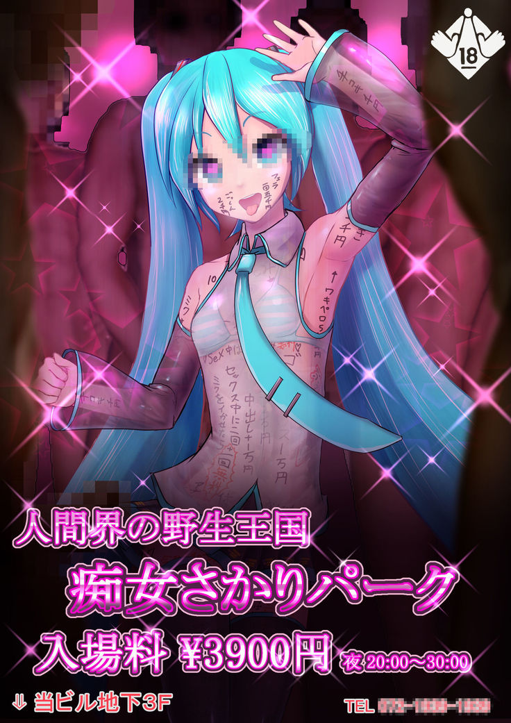 痴女さかりパーク