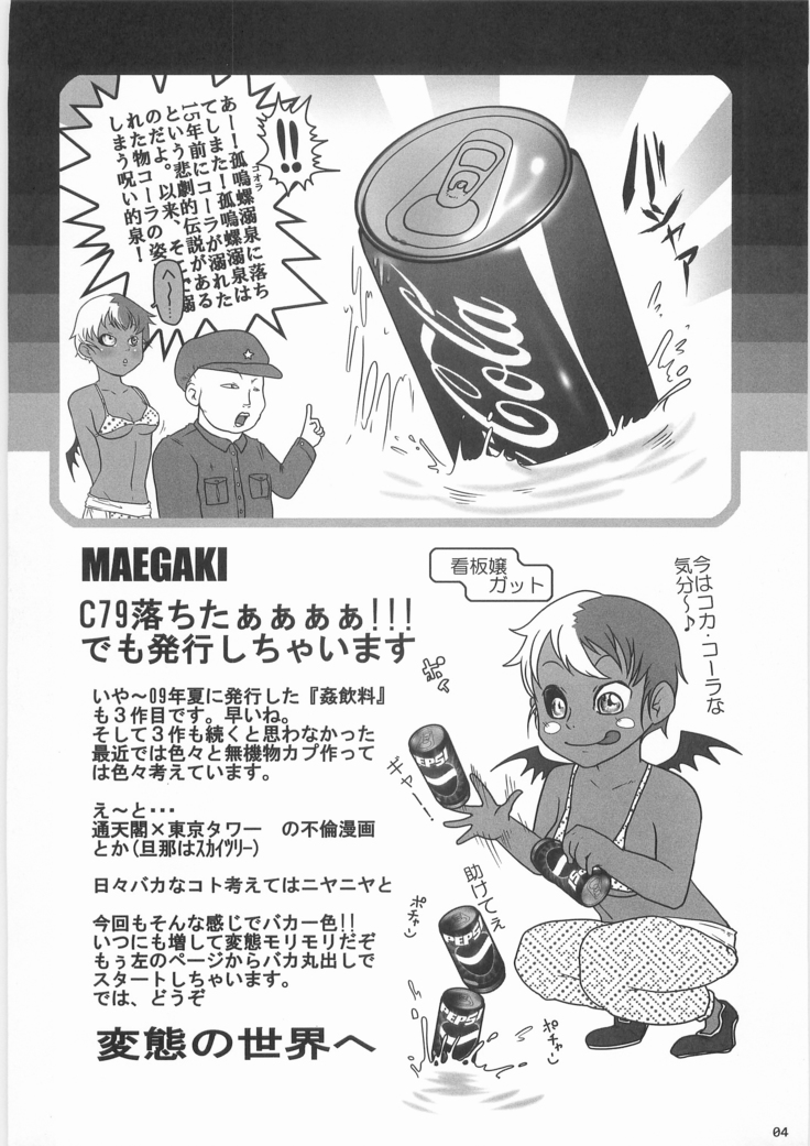 Can Inryo 3