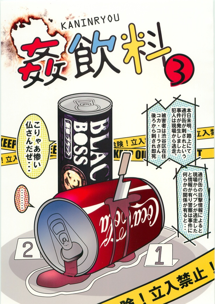 Can Inryo 3
