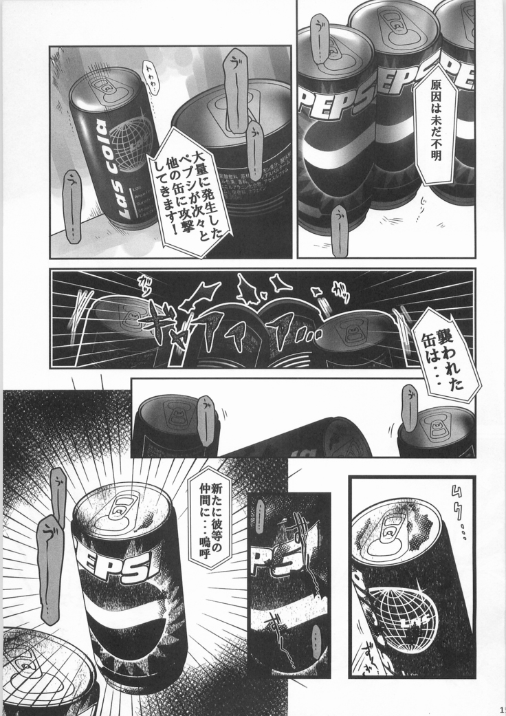 Can Inryo 3