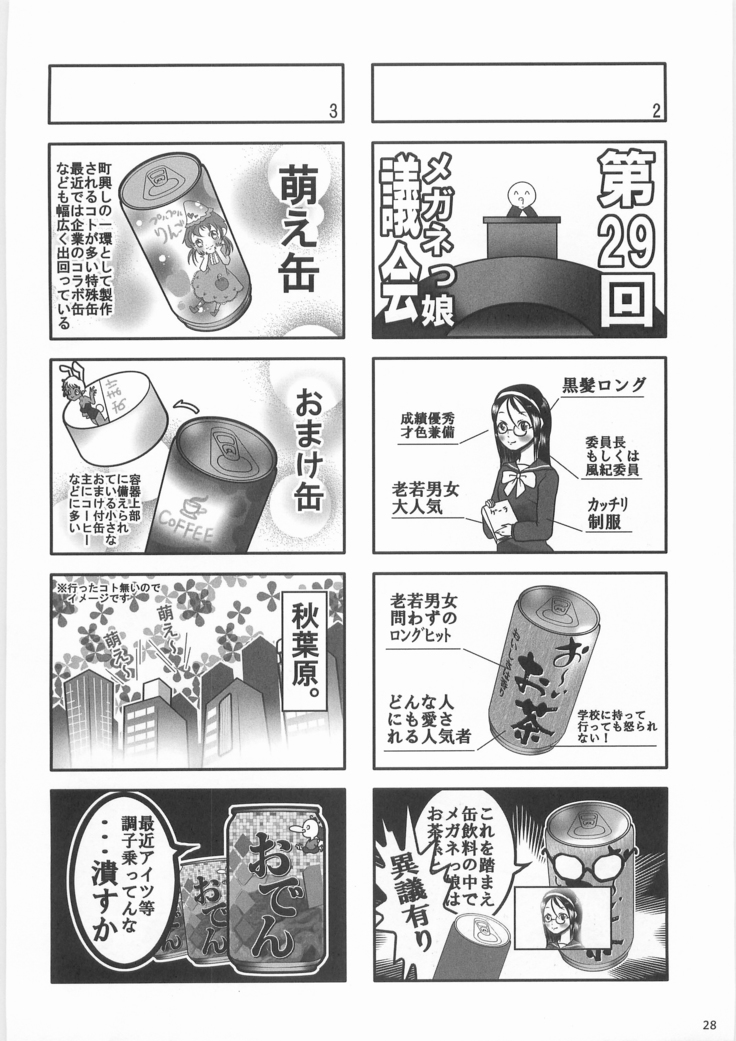 Can Inryo 3