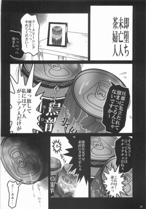 Can Inryo 3 Page #23