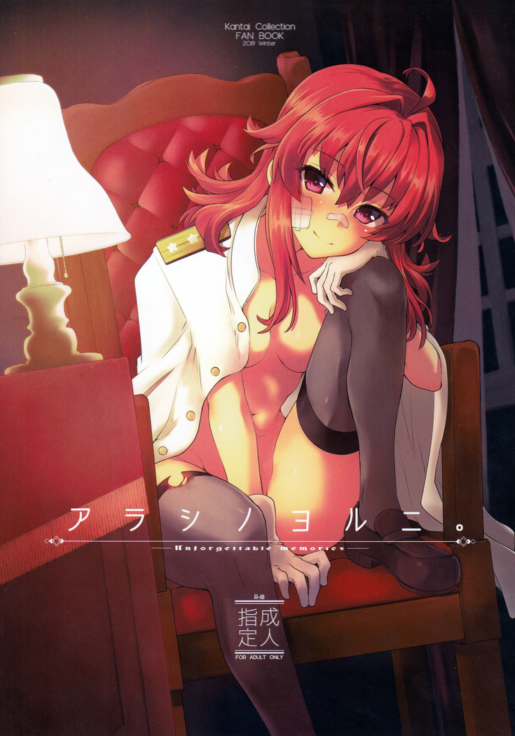 Arashi no Yoru ni