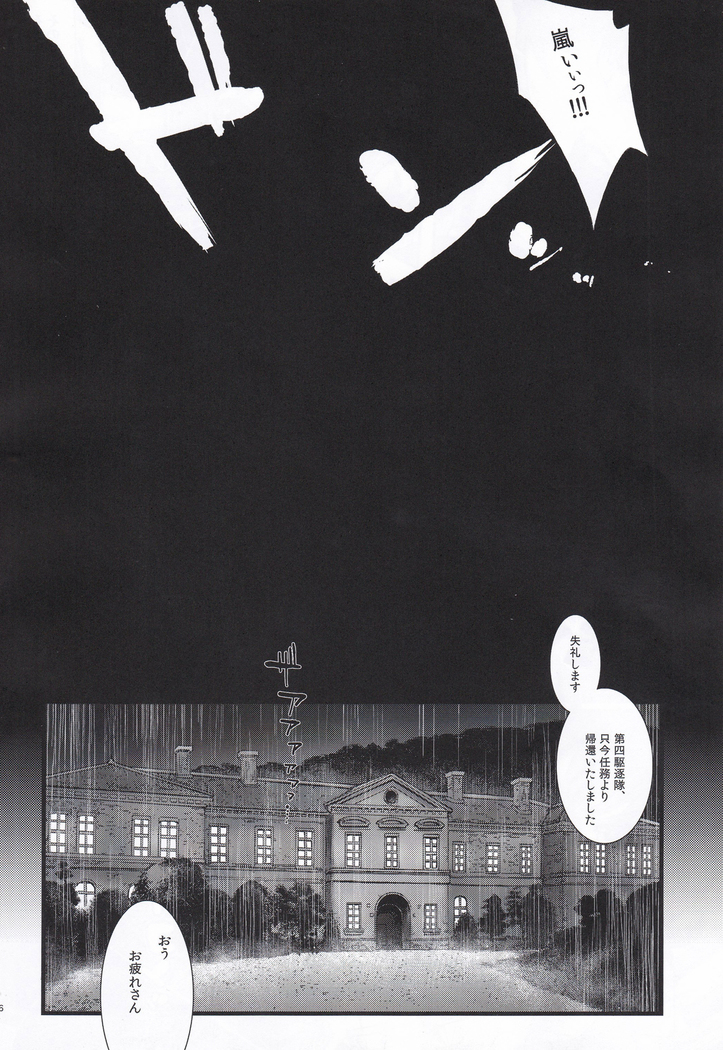 Arashi no Yoru ni