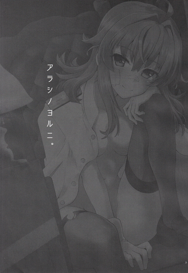 Arashi no Yoru ni
