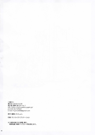 Arashi no Yoru ni Page #38