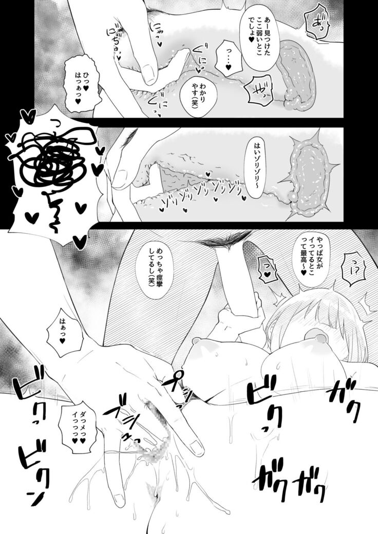 教室でオナニーしてたらヤリチンにバレた件について