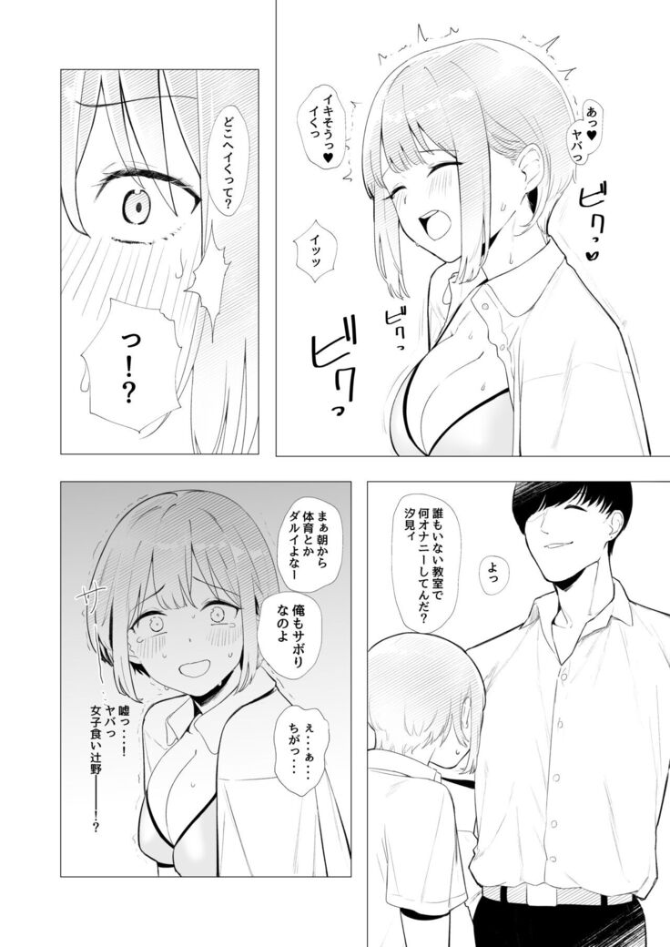 教室でオナニーしてたらヤリチンにバレた件について