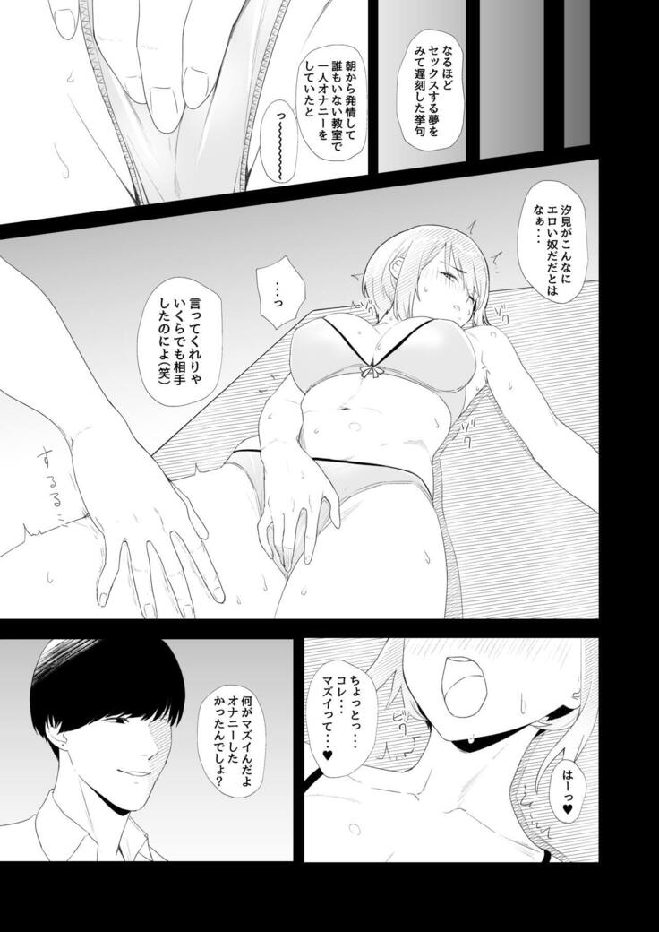 教室でオナニーしてたらヤリチンにバレた件について
