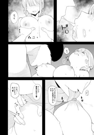 教室でオナニーしてたらヤリチンにバレた件について Page #21