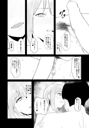 教室でオナニーしてたらヤリチンにバレた件について Page #32
