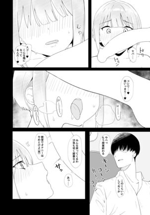 教室でオナニーしてたらヤリチンにバレた件について Page #13