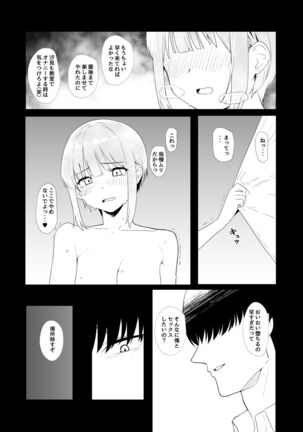 教室でオナニーしてたらヤリチンにバレた件について Page #14
