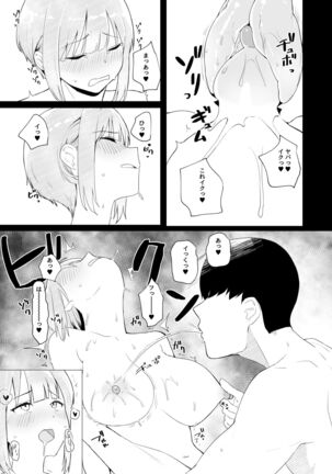 教室でオナニーしてたらヤリチンにバレた件について Page #23