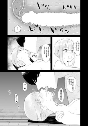 教室でオナニーしてたらヤリチンにバレた件について Page #37