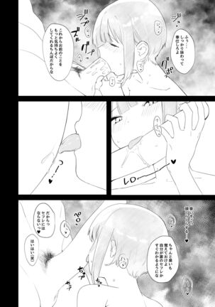 教室でオナニーしてたらヤリチンにバレた件について Page #28