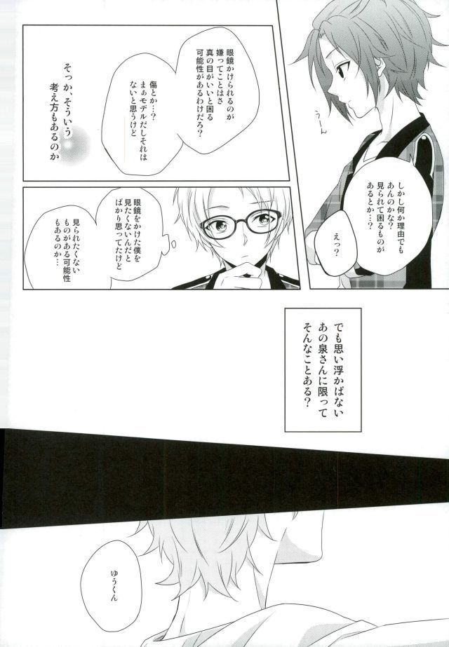 Megane wa Hazushite!