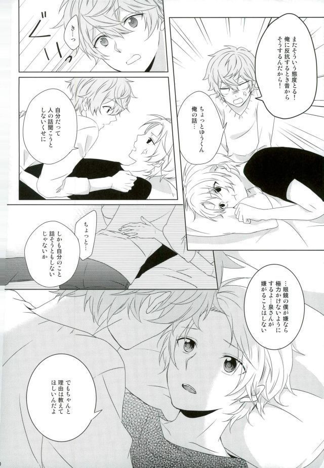 Megane wa Hazushite!