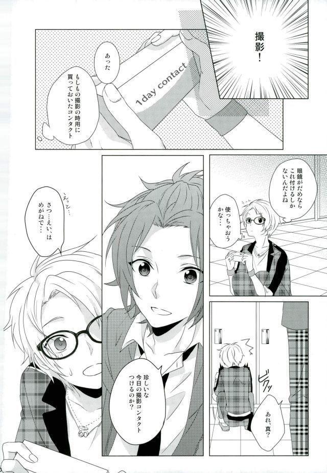 Megane wa Hazushite!