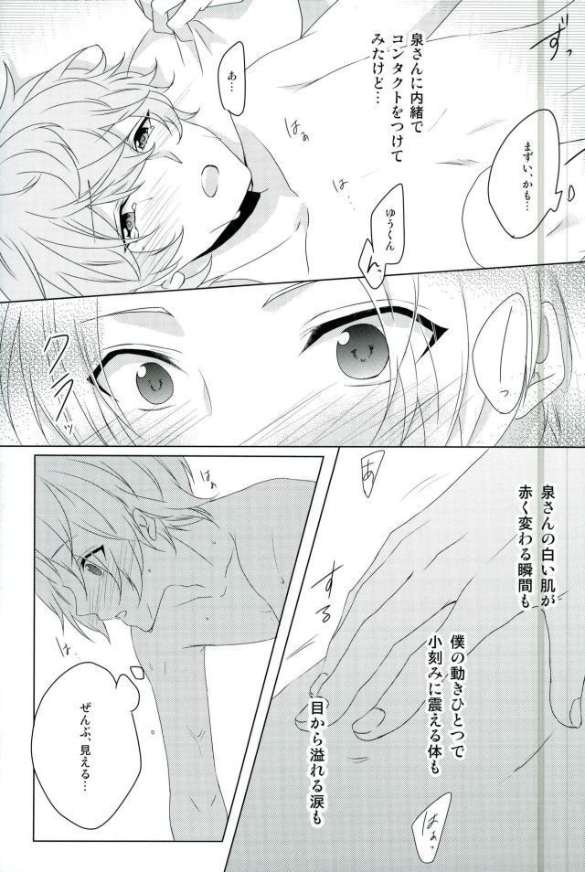 Megane wa Hazushite!