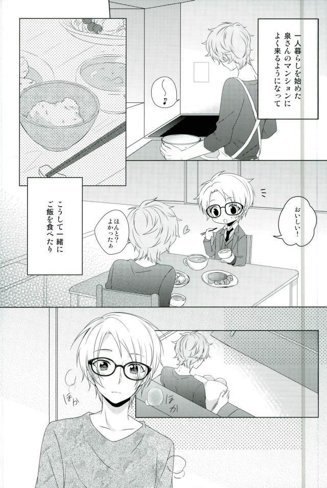 Megane wa Hazushite!