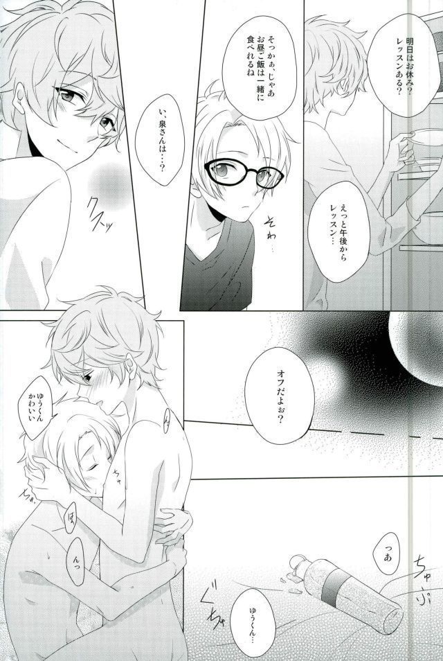 Megane wa Hazushite!