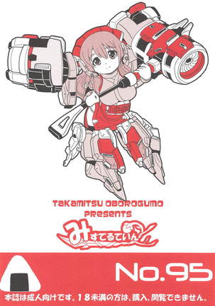 Omusubi Okazu Page #18