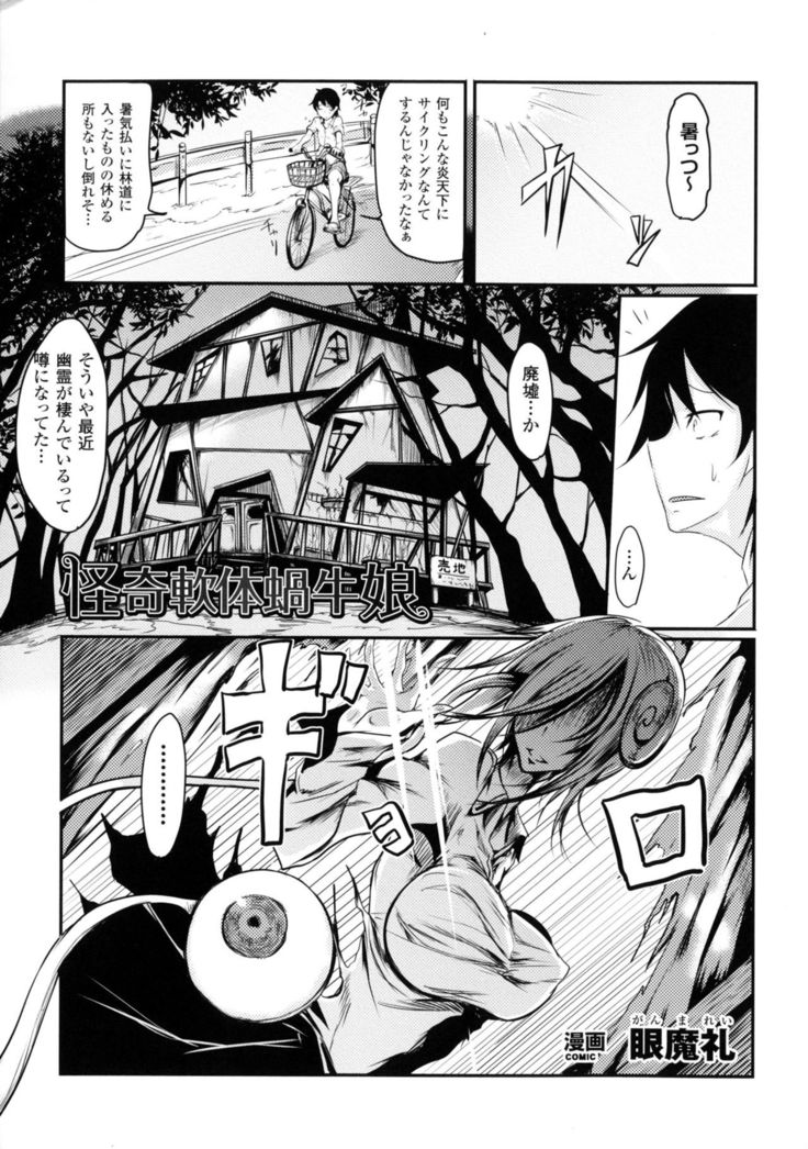 Bessatsu Comic Unreal Monster Musume Paradise 4