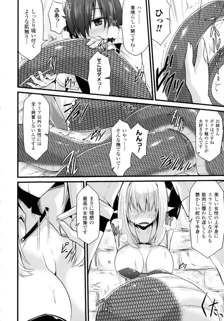 Bessatsu Comic Unreal Monster Musume Paradise 4