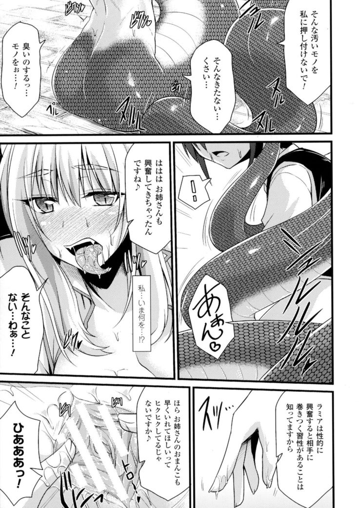 Bessatsu Comic Unreal Monster Musume Paradise 4