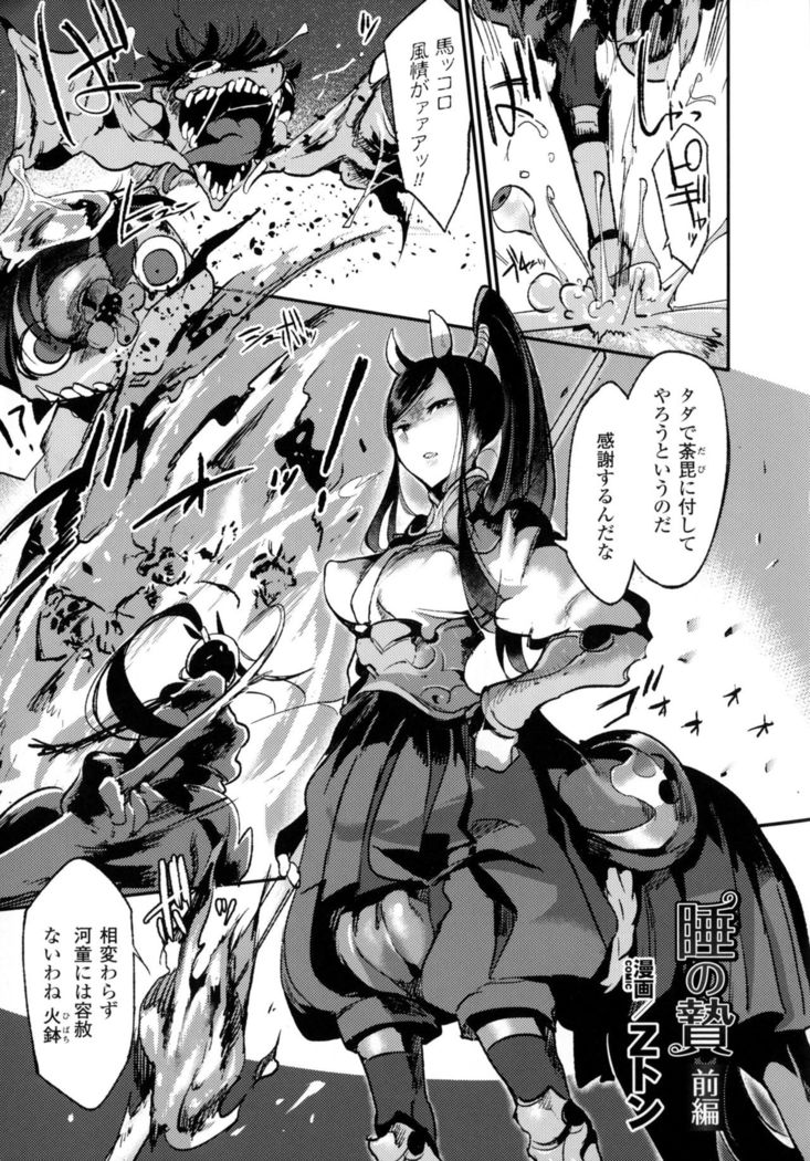 Bessatsu Comic Unreal Monster Musume Paradise 4