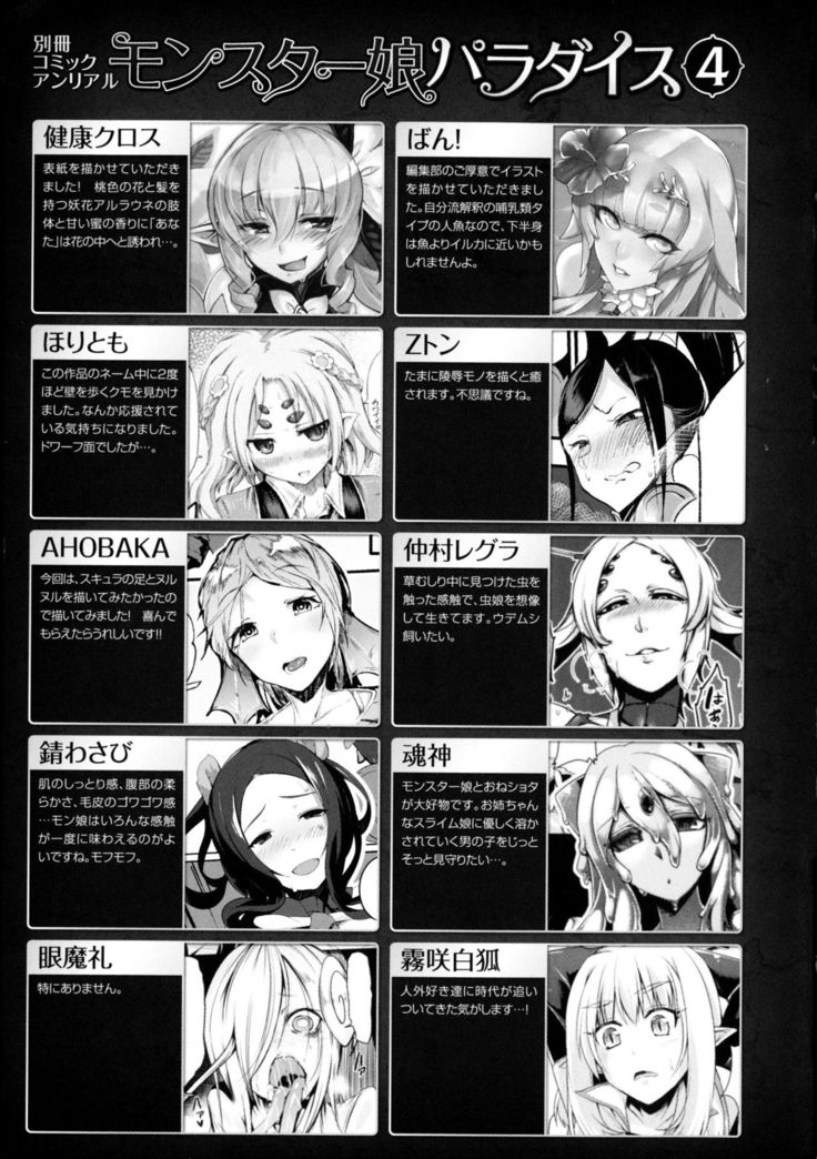 Bessatsu Comic Unreal Monster Musume Paradise 4