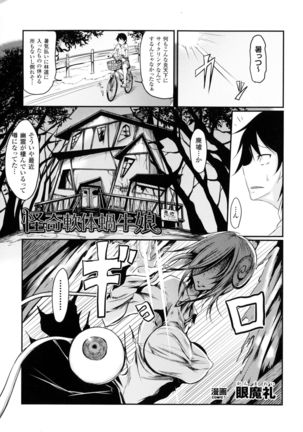 Bessatsu Comic Unreal Monster Musume Paradise 4 - Page 113