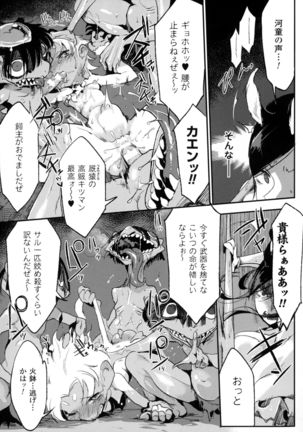Bessatsu Comic Unreal Monster Musume Paradise 4 Page #45