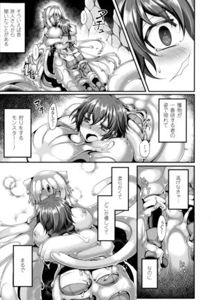 Bessatsu Comic Unreal Monster Musume Paradise 4 - Page 103